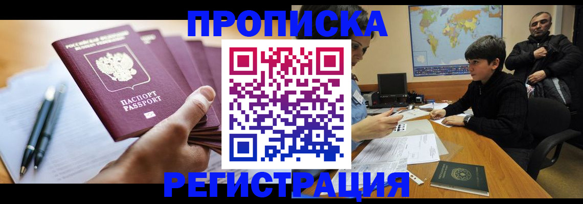 временная регистрация 2025 в Аксае