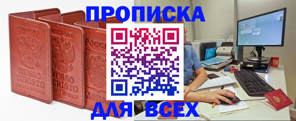 временная регистрация для школы в Аксае