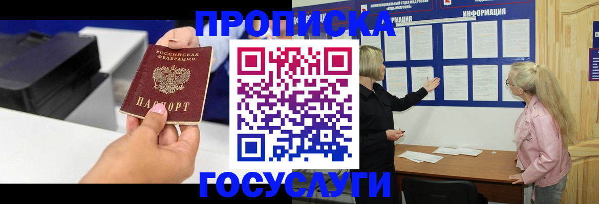 временная регистрация купить в Аксае