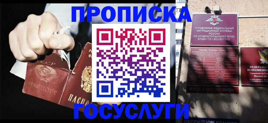 прописка 2025 в Аксае