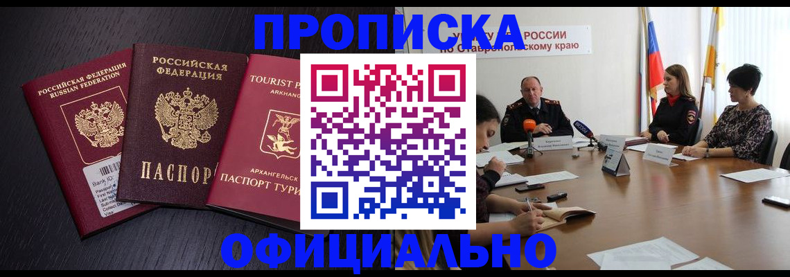 временная регистрация купить в Аксае