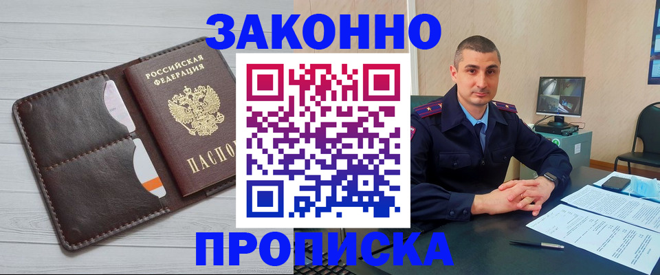 временная регистрация купить в Аксае