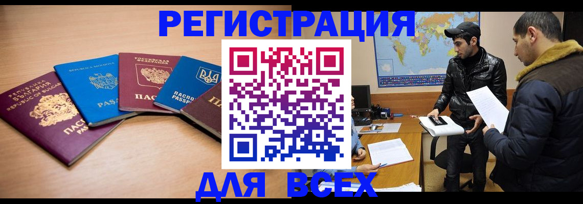 прописка для школы в Аксае